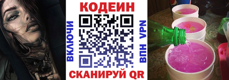 где купить наркоту  Горбатов  Кодеиновый сироп Lean Purple Drank 